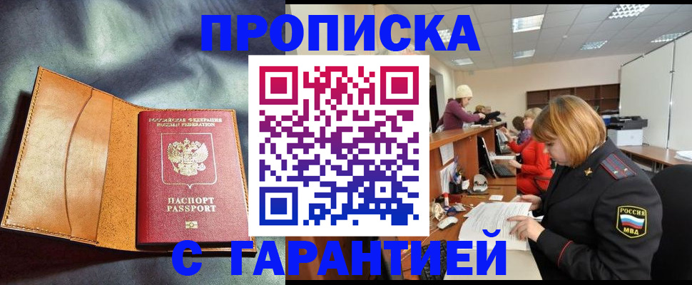 временная регистрация надежно в Усть-Катаве