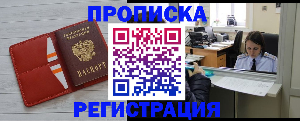 временная регистрация в квартире в Усть-Катаве